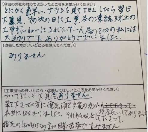 お客様の声